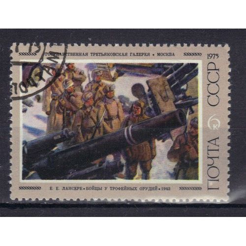 Russie 1975 : Centenaire De La Naissance De Peintres Sovitiques : Les Combattants Devant Les Trophes, Par E.E. Lanceret - Timbr Oblitr