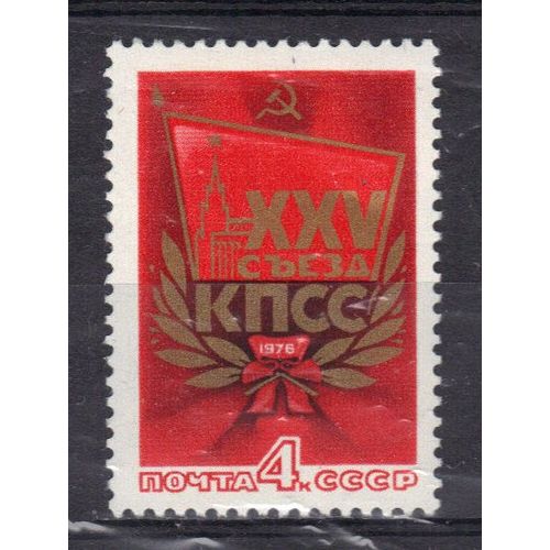 Russie 1976 : 25 Congrs Du Parti Communiste D'u.R.S.S. - Timbre Neuf **