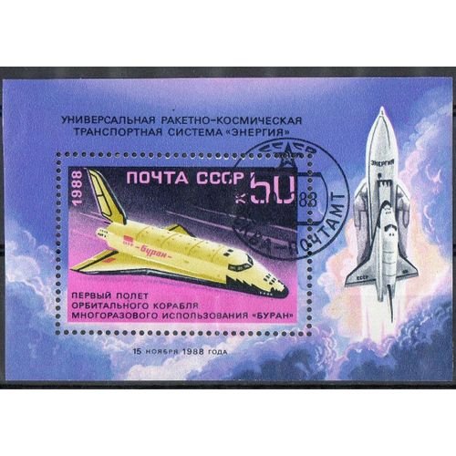 Russie ( U.R.S.S. ) Timbre Navette Spatiale 1988