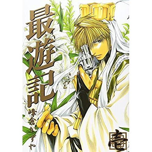 Saiyuki (Zero-Sum Comics Version) Vol. 1 (Saiyuki (Zero-Sum Comics Version)) (In Japanese)   de minekura kazuya  Format Broch 