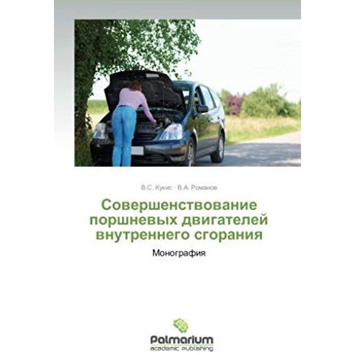 Sovershenstvovanie Porshnevykh Dvigateley Vnutrennego Sgoraniya   de Romanov V. a.  Format Broch 
