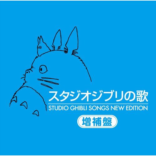 Studio Ghibli Songs New Edition - 2 Cds 36 Gnriques - Hayao Miyazaki - Joe Hisaishi - Joe Hisaishi - Studio Ghibli - Hayao Miyazaki