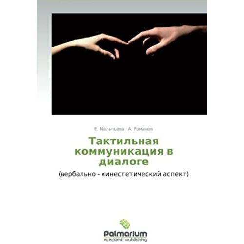 Taktil'naya Kommunikatsiya V Dialoge    Format Broch 