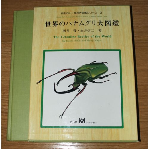 The Cetoniine Beetles Of The World   de Kaoru Sakai & Shinji     Nagai