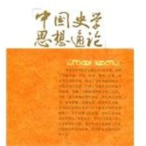 The General Theory Of Chinese Historiography (Historical Documents Studies Volume) (Chinese Edition)   de unknown  Format Broch 