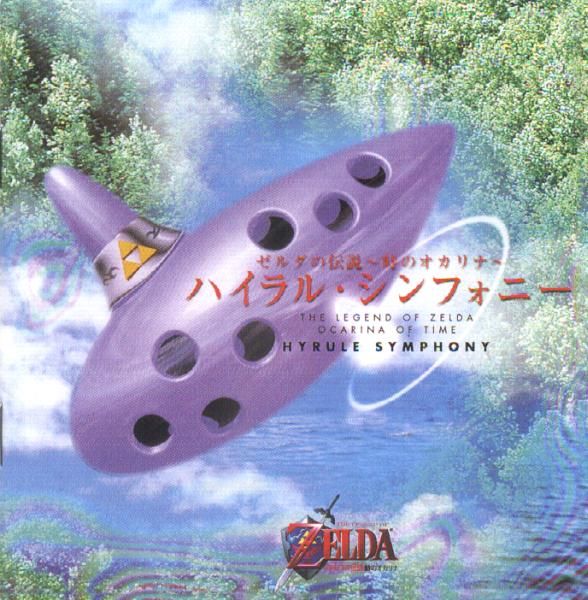 The Legend Of Zelda Ocarina Of Time Hyrule Symphony Rakuten 