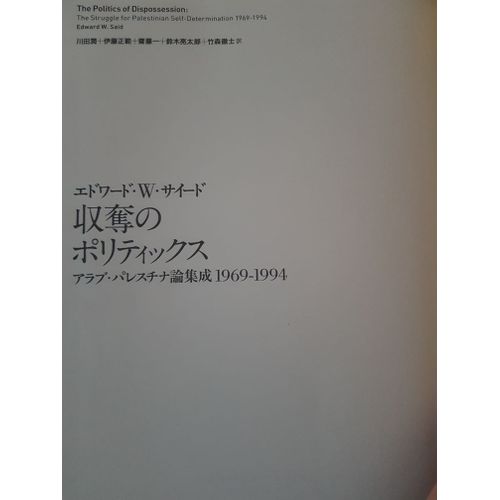 The Politics Of Dispossession: The Struggle For Palestinian Self Determination 1969 - 1994   de Edward W Said  Format Cartonn 