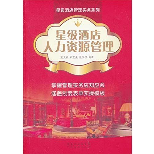 The Star Class Human Resource In The Hotel Manages (Chinese Edidion) Pinyin: Xing Ji Jiu Dian Ren Li Zi Yuan Guan Li   de unknown  Format Broch 