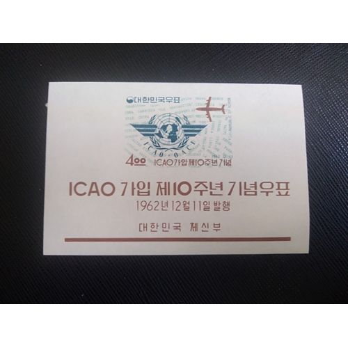 Timbre Coree Du Sud Mi Bl 178 10e Anniv. De L'adhsion De La Core  L'oaci 1962 ( 200806 )