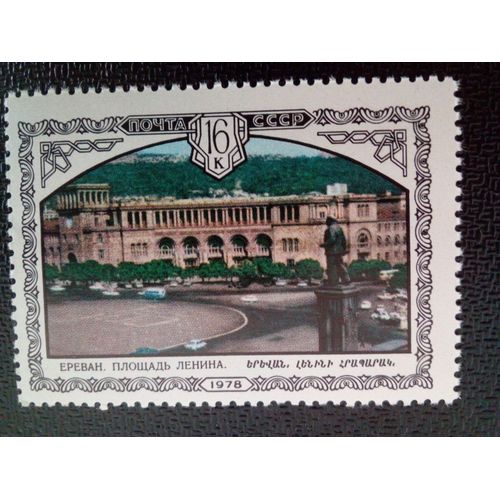 Timbre Russie Urss Cccp Yt 4538 Architecture Armnienne. 1978