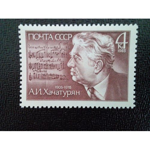 Timbre Russie Urss Cccp Yt 4996 80me Anniversaire De A.I.Khachaturyan. 1983