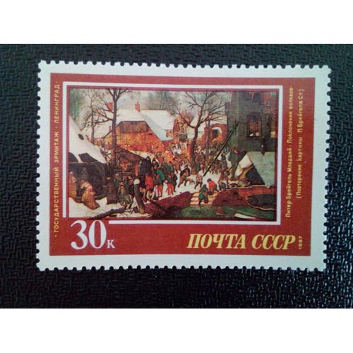 Timbre Russie Urss Cccp Yt 5412 Adoration Des Mages (Pieter Brueghel Le Plus Jeune) 1987