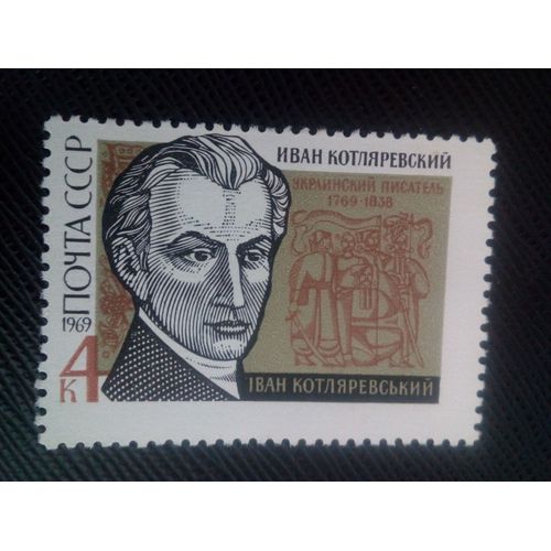 Timbre Russie / Urss Y T 3498 Bicentenaire De La Naissance D'ivan P. Kotlyarevsky (1769-1838) 1969 ( 170308 )