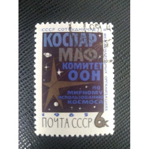 Timbre Russie / Urss Yt 2969 Comit Des Nations Unies Pour Les Utilisations Pacifiques De L'espace Extra-Atmosphrique 1965 (030209 )