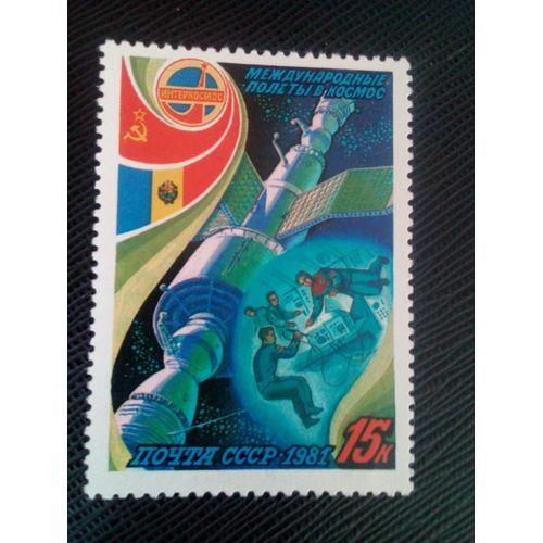Timbre Russie / Urss Yt 4814 Les Cosmonautes Sur Le Complexe Spatial Orbital 1981 ( 0060305 )