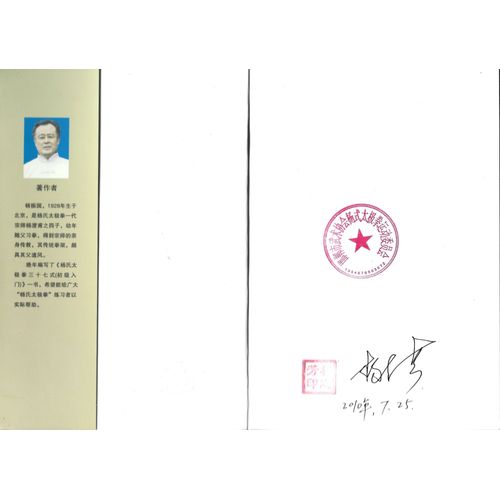 Trente-Sept Formes De Tai Chi Chuan De Style Yang (Dbutant) Ddicac Par Matre Yang Zhenguo   de Maitre Yang Zhenduo 