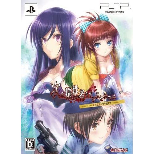 Tsugi No Giseisha O Oshirase Shimasu: Shi To Zetsubou O Nori Koeru [First Print Limited Edition] [Import Japonais] Psp