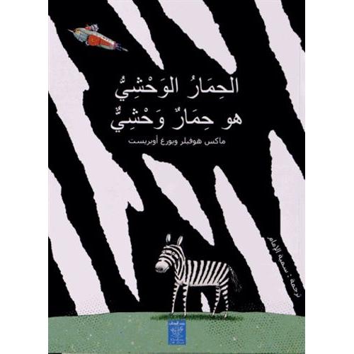 Un Zbre Est Un Zbre - Edition En Arabe   de Huwlyer Max  Format Album 