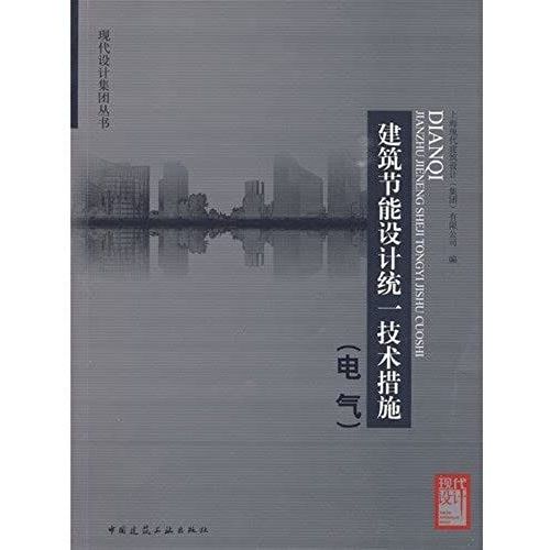 Uniform Building Energy-Saving Design Of Technical Measures (Electrical)(Chinese Edition)   de unknown  Format Broch 