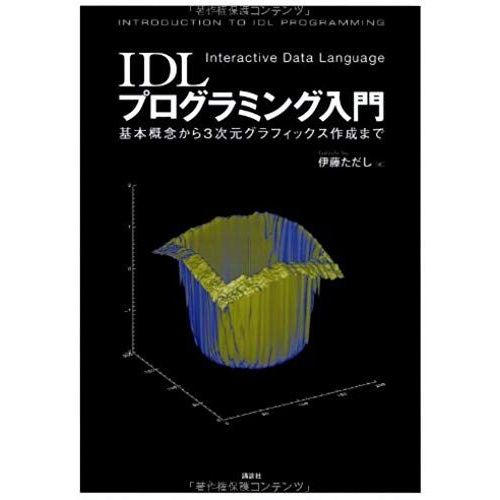 Up To Three-Dimensional Graphics Created From The Basic Concept - - Idl Introduction To Programming (Ks Science Textbooks) (2013) Isbn: 4061565125 [Japanese Import]   de Tadashi Ito  Format Broch 