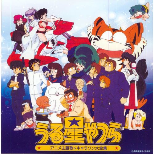 Urusei Yatsura Anime Theme Song & Character Song Collection - Lamu - Club Dorothe 