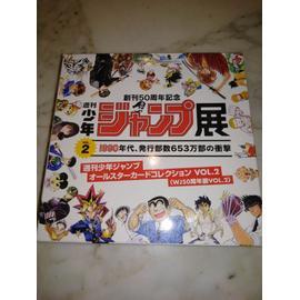 Weekly Shonen Jump Exhibition Collection All Star Manga Vol 2 Dragon Ball Rakuten