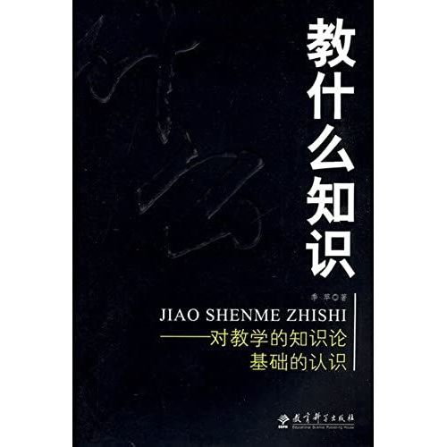 What To Teach Knowledge: Knowledge Of Teaching A Basic Understanding(Chinese Edition)   de unknown  Format Broch 