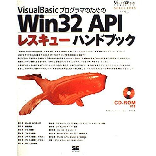 Win32 Api Rescue Handbook For Visualbasic Programmer (Visual Basic Magazine Selection) (1998) Isbn: 4881356216 [Japanese Import]   de unknown  Format Broch 