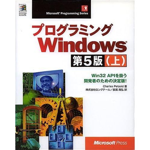 Windows5win32 Api! (Microsoft Programming Series)   de unknown  Format Broch 