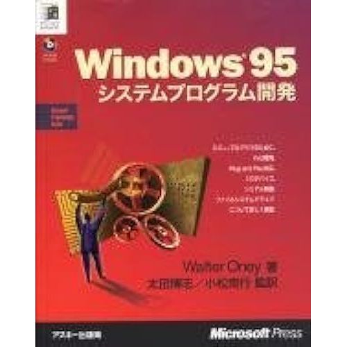 Windows95 (Microsoft Programming Series)   de unknown  Format Broch 