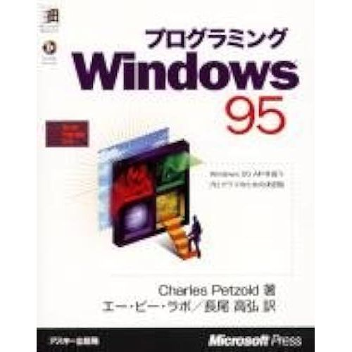 Windows95windows95 Api (Microsoft Programming Series)   de unknown  Format Broch 