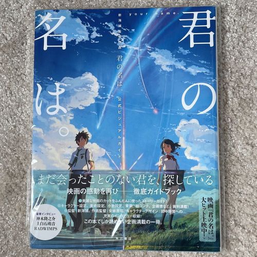 Your Name Official Visual Guide Anime artbook new (Japonese edition