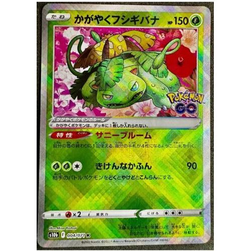 Pokemon Radiant Florizarre 004 / 071 Pokémon Go Jap