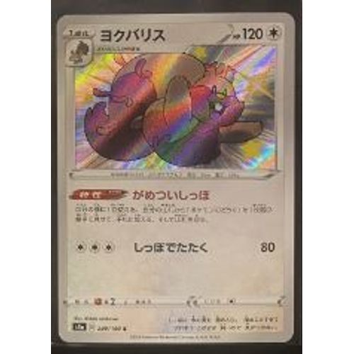 Pokemon Rongourmand Shiny 314 / 190 Jap