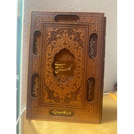 Le Jardin Des Roses Saadi En Persan