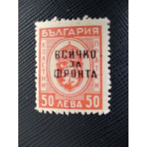 Timbre Bulgarie Yt Tg 15 Nouveau Blason 1945 ( 020109 )