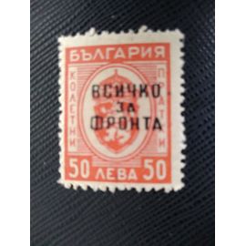 Timbre Bulgarie Yt Tg 15 Nouveau Blason 1945 ( 020109 )