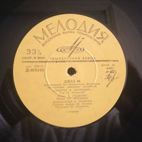 Jazz Ensembles Of Moscow 1965. Part. 1. Moscou Jazz Festival