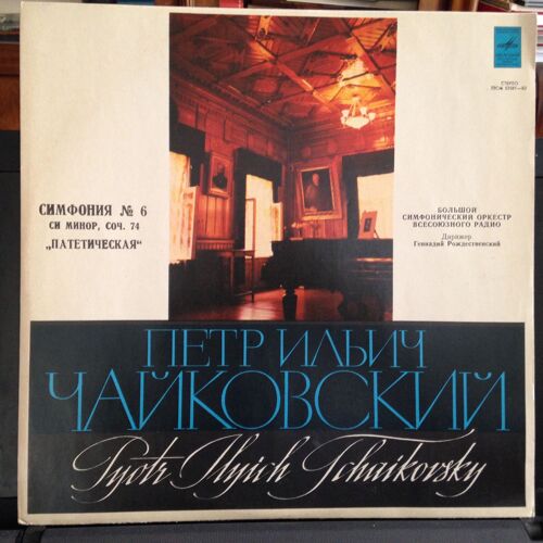 Peter Tchaikovsky, Piotr Ilitch Tchaikovski : Symphonie N°6 "Pathétique" Op 74