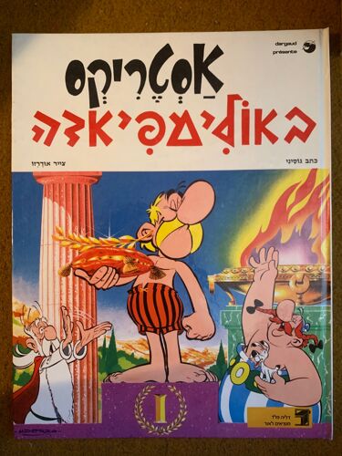 Astérix Aux Jeux Olympiques En Hébreu 