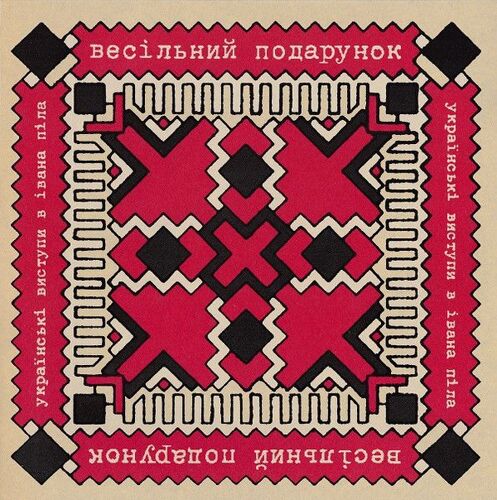 The Wedding Present "Ukrainski" (25cm)