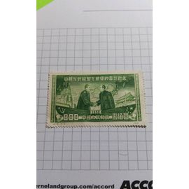 Timbre Chine Urss ( Russie ) Traité Amitié 1950 Rare Ref Tp10