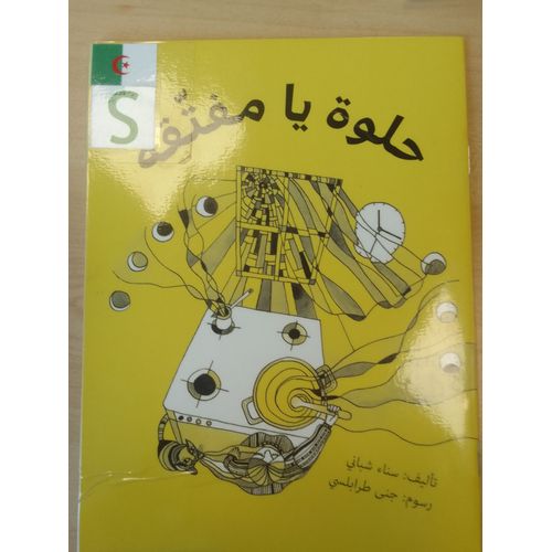 Halwa Ya Mfattaqa Sabbani
