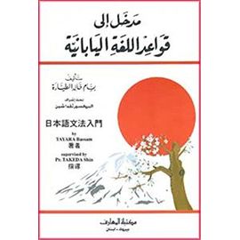 Introduction To The Japanese Grammar ???? ??? ????? ????? ?????????