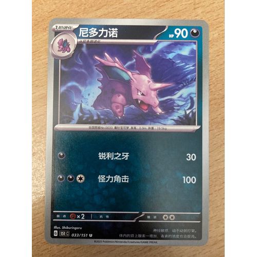 (1940) Nidorino 33/151 Pokemon (Chinoise)