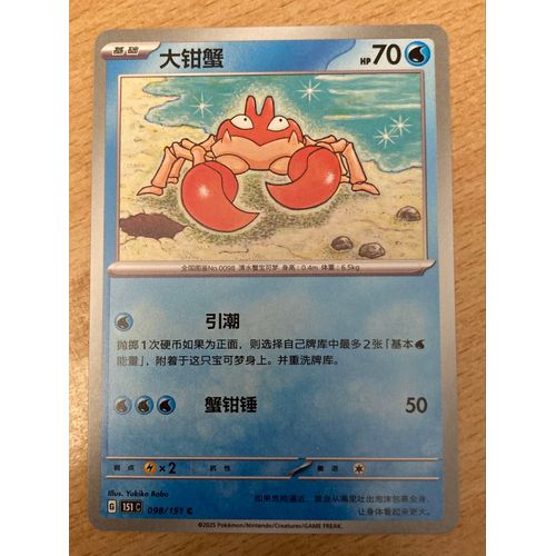 (347) Krabby 98/151 Pokemon (Chinoise) 