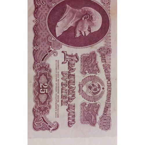 25 Roubles Urss 1961
