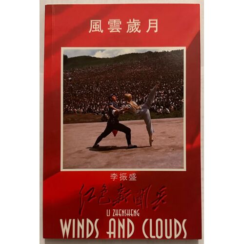 Winds And Clouds - Li Zhensheng