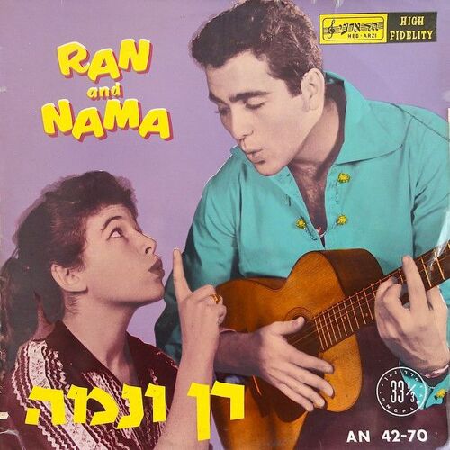 33t Vinyle Ran And Nama 1959 Israel Vinyle