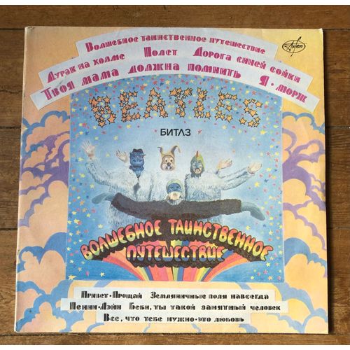 The Beatles Magical Mystery Tour [Pressage Russe 1992]